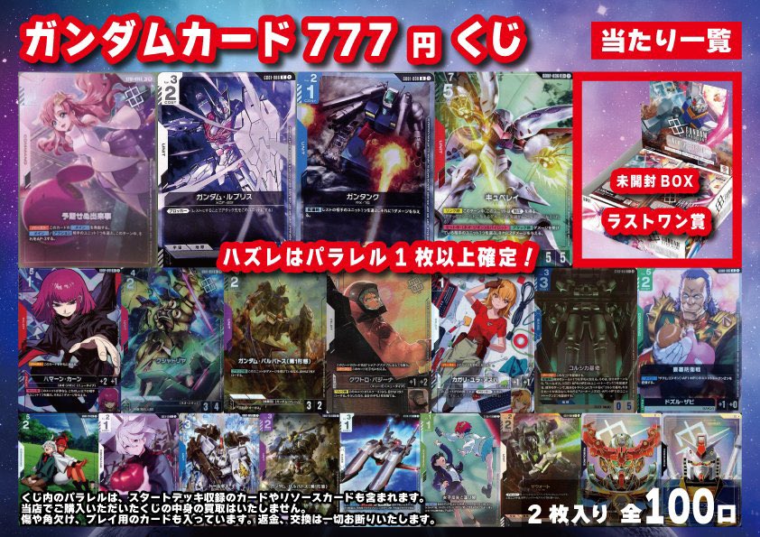 ガンダム プロモパック　優勝　参加賞　セット　未開封 竜のしっぽ布施店 on X