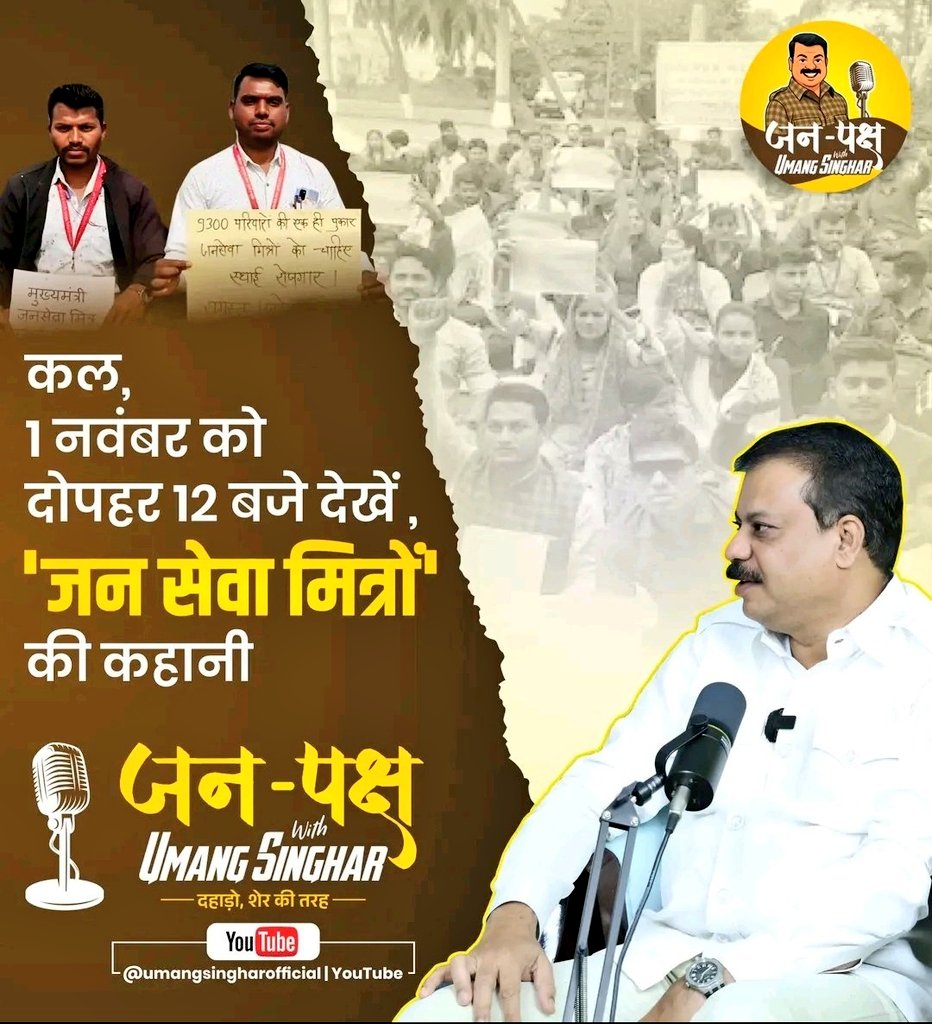 NeerajLodhi2593's tweet photo. 📢📢आज दोपहर 12 बजे 📢📢

देखिए सरकार की वादाखिलाफी के कारण बेरोजगार हुए 9300 जनसेवा मित्रों की कहानी माननीय नेताप्रतिपक्ष उमंग सिंगारजी के साथ

#जनसेवा_मित्रों_को_बहाल_करो
#podcast #MP 
#जनसेवा_मित्र 
#जनपक्ष

@UmangSinghar
@DrMohanYadav51
@CMMadhyaPradesh 
@ChouhanShivraj 
@TheSootr 
@MPTakOfficial 
@TheLallantop 
@shubhankrmishra