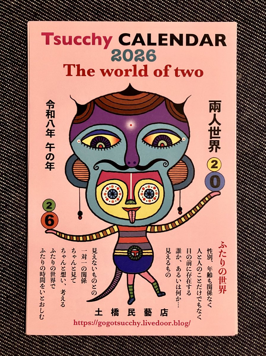 tsucchy_info's tweet photo. 2026年 Tsucchy CALENDAR 出来上がりました。土橋民藝店通販部にて販売開始しています。
どうぞよろしくお願いします。
#ツッチーカレンダー #tsucchycalendar #土橋民藝店 #土橋民藝店通販部 #土橋とし子 https://t.co/zLnLbbH1oD