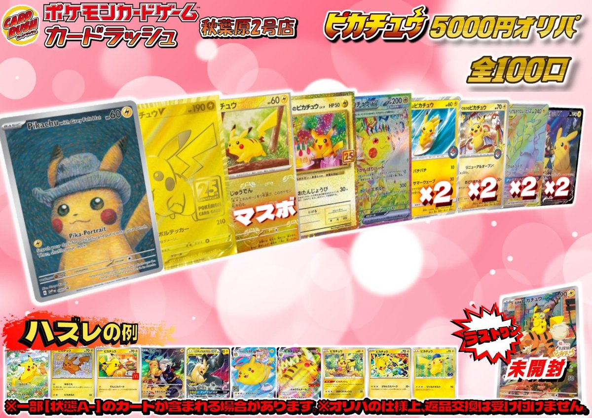 カードラッシュ秋葉原2号店 on X