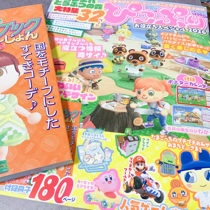 KADOKAWAより『ぴこぷり』最新号発売されました。今回もどうぶつの森4コマ描かせていただいてます。今回は季節感をあまり出さずゆるゆるっと普段の日常をお届けしてます。よろしければ。来年のSwitch2エディションと無料アップデートも楽しみですね…!
https://t.co/FNUlKiAkqX 