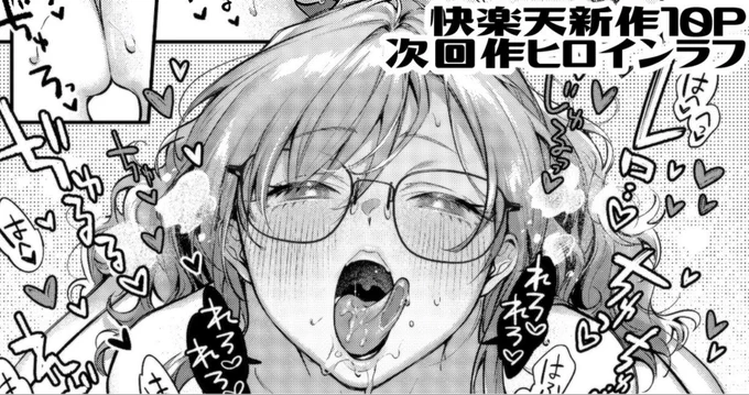 https://t.co/UQlKTEUfQw
今月のFANBOXを更新しました!次回作10ページと次々回作ヒロインラフ(ボツらなければ…)です。 