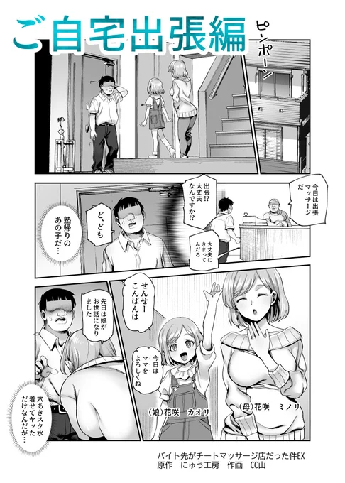 チートマッサージは自宅出張編!
17ページ母娘マッサージだドン!
よろしくお願いいたします。
原作 にゅう工房
作画 CC山先生 