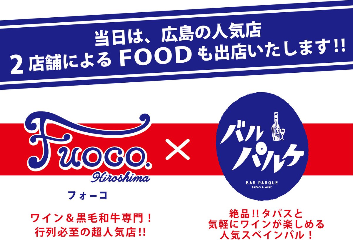 DumbJpn's tweet photo. いよいよ来週11月6日(木)に迫ったSTEREO RECORDS&amp;DUMB RECORDS20周年記念イベントin広島Quattro！長丁場のイベントですがFOODで広島市内の名店2店舗が出店！！
袋町"タパス&amp;ワイン バル パルケ"
中の棚 "和牛とワイン Fuoco(フォーコ)"
どちらも我々も通い詰める人気店の特別メニューをお楽しみに！！ https://t.co/9wc1tdVFyM