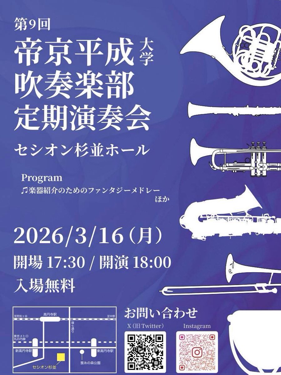 thuwo2016's tweet photo. 🎼🎺定期演奏会開催のお知らせ🎷🎶
2026年3月26日(月曜)／セシオン杉並ホール
開場 17:30~／開演18:00~
入場料無料です🎶
ぜひお越しください🥁
#THU #吹奏楽部　#定期演奏会　#帝京平成大学 https://t.co/geGaRi2qRd