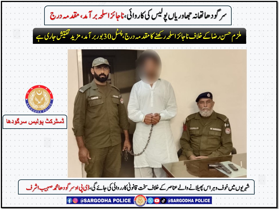 سرگودھا تھانہ جھاوریاں پولیس کی کاروائی، ناجائز اسلحہ برآمد، مقدمہ درج 
<a href="/OfficialDPRPP/">Punjab Police Official</a>