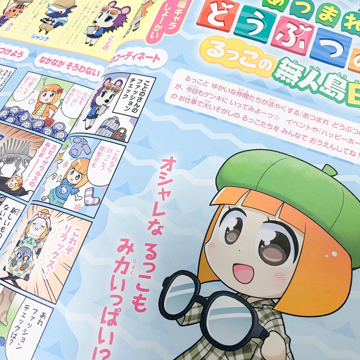 KADOKAWAより『ぴこぷり』最新号発売されました。今回もどうぶつの森4コマ描かせていただいてます。今回は季節感をあまり出さずゆるゆるっと普段の日常をお届けしてます。よろしければ。来年のSwitch2エディションと無料アップデートも楽しみですね…!
https://t.co/FNUlKiAkqX 