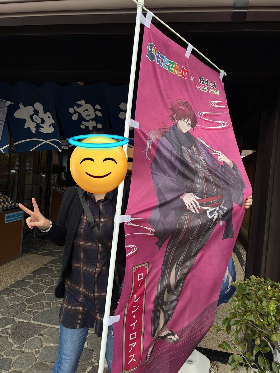 amnos8296's tweet photo. #ととのうにじさんじ
にじさんじコラボなので娘と来たよ。写真は大好きなローレンののぼりを見つけて浮かれてるあらたで���(笑) https://t.co/I8KDxFenE4