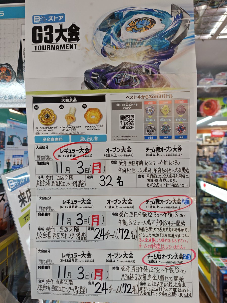 こちらは月曜日(祝日)のお知らせ⋆͛📢⋆ ベイブレードX公式サイトも