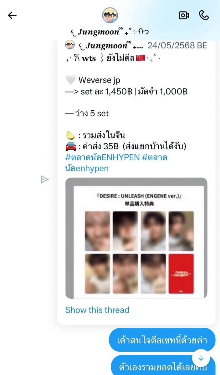 lp_wang1115's tweet photo. ขออนุญาตติดแท็ก #ตลาดนัดENHYPEN  นะคะ

มีใครรู้จักแอค @Jungmoon_na @Jm_ni12 #junja_oreview หรือเป็นเพื่อนเค้าแล้วยังสามารถติดต่อได้มั้ยคะ เราทำการดีลการ์ดเซทไว้ตั้งแต่ 24 พฤษภา ทั้งหมด 6 เซท กับการ์ดหารอีกประมาณนึง

ซึ่งตอนนี้ร้านส่งของมาให้แค่ 2เซท แล้วร้านหายไปเลยค่ะ ไม่อ่าน/ตอบแชท ทักไปทั้งทางทวิตและไลน์ของร้าน(เพราะร้านอ้างว่าทวิตเข้าไม่ได้ ให้ทักไลน์) เราตามในไลน์มาตลอด แต่ไม่ได้รับการติดต่อกลับมาอีกเลย

หรือใครที่โดนเหมือนเราสามารถเดมมาได้นะคะ เราสร้างกลุ่มรวมตัวผู้เสียหายไว้แล้วค่ะ (ไม่อยากใช้คำนี้เลย แต่ร้านไม่แอคทีฟอะไรจริงๆ) 

#ตลาดนัดเอนจีน #ตลาดนัดenhypen