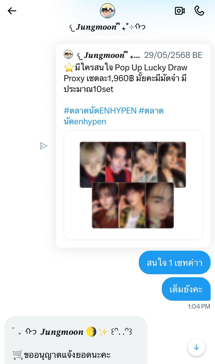 lp_wang1115's tweet photo. ขออนุญาตติดแท็ก #ตลาดนัดENHYPEN  นะคะ

มีใครรู้จักแอค @Jungmoon_na @Jm_ni12 #junja_oreview หรือเป็นเพื่อนเค้าแล้วยังสามารถติดต่อได้มั้ยคะ เราทำการดีลการ์ดเซทไว้ตั้งแต่ 24 พฤษภา ทั้งหมด 6 เซท กับการ์ดหารอีกประมาณนึง

ซึ่งตอนนี้ร้านส่งของมาให้แค่ 2เซท แล้วร้านหายไปเลยค่ะ ไม่อ่าน/ตอบแชท ทักไปทั้งทางทวิตและไลน์ของร้าน(เพราะร้านอ้างว่าทวิตเข้าไม่ได้ ให้ทักไลน์) เราตามในไลน์มาตลอด แต่ไม่ได้รับการติดต่อกลับมาอีกเลย

หรือใครที่โดนเหมือนเราสามารถเดมมาได้นะคะ เราสร้างกลุ่มรวมตัวผู้เสียหายไว้แล้วค่ะ (ไม่อยากใช้คำนี้เลย แต่ร้านไม่แอคทีฟอะไรจริงๆ) 

#ตลาดนัดเอนจีน #ตลาดนัดenhypen
