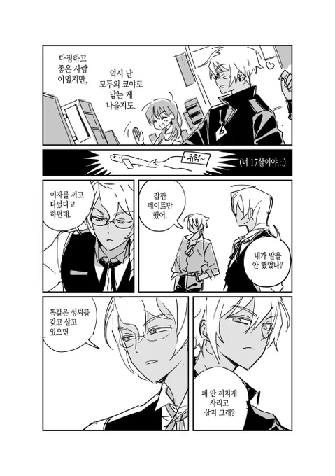 아니 코난 모로후시 형제 이전에 좋아했던 애들
역재4 가류 형제인데 간만에 원고 꺼내보니까 형아됨됨이 차이 ㅁㅊ 