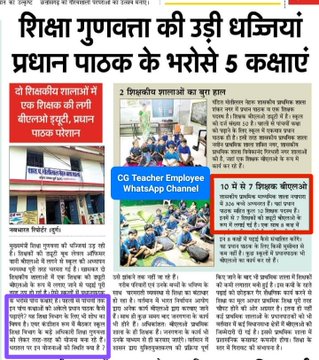 #मोदीकीगारंटी57Kशिक्षकभर्ती
 #मोदी_की_गारंटी_या_जुमला 
#10Kस्कूल_बंद_नहीं_चलेगा
<a href="/narendramodi/">Narendra Modi</a> <a href="/brijmohan_ag/">Brijmohan Agrawal</a> <a href="/BJP4India/">BJP</a> <a href="/INCIndia/">Congress</a> <a href="/BJP4CGState/">BJP Chhattisgarh</a> <a href="/INCChhattisgarh/">INC Chhattisgarh</a>  <a href="/AmitShah/">Amit Shah</a> <a href="/RahulGandhi/">Rahul Gandhi</a> <a href="/drramansingh/">Dr Raman Singh</a> <a href="/vijaysharmacg/">Vijay sharma</a> <a href="/vijaybaghelcg/">Vijay Baghel</a> <a href="/CGVOICE00777/">Voice of Chhattisgarh</a> <a href="/ArunSao3/">Arun Sao</a>  <a href="/vishnudsai/">Vishnu Deo Sai</a> <a href="/PMOIndia/">PMO India</a>