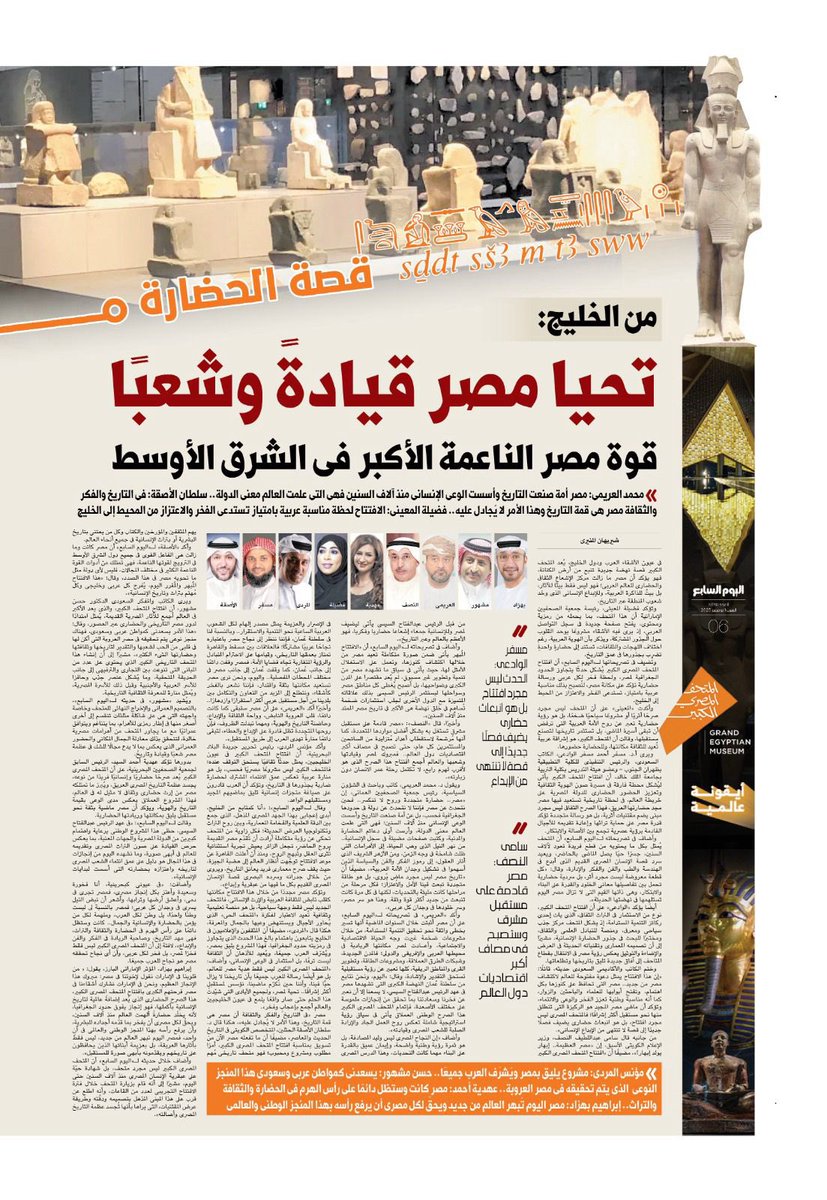 مصر حين تُذكر يُستعاد معنى التاريخ وتنهض في الذاكرة كل شواهد الخلود هي فجر الحضارة الأولى التي علَّمت الإنسان كيف يبني ويكتب .
تعذَّر حضوري إلى أم الدنيا لالتزامٍ مسبق في ستّ الدنيا لكن القلب كان هناك يسير بين معابد الأقصر ويُصغي إلى همس التاريخ في متحفها العظيم .