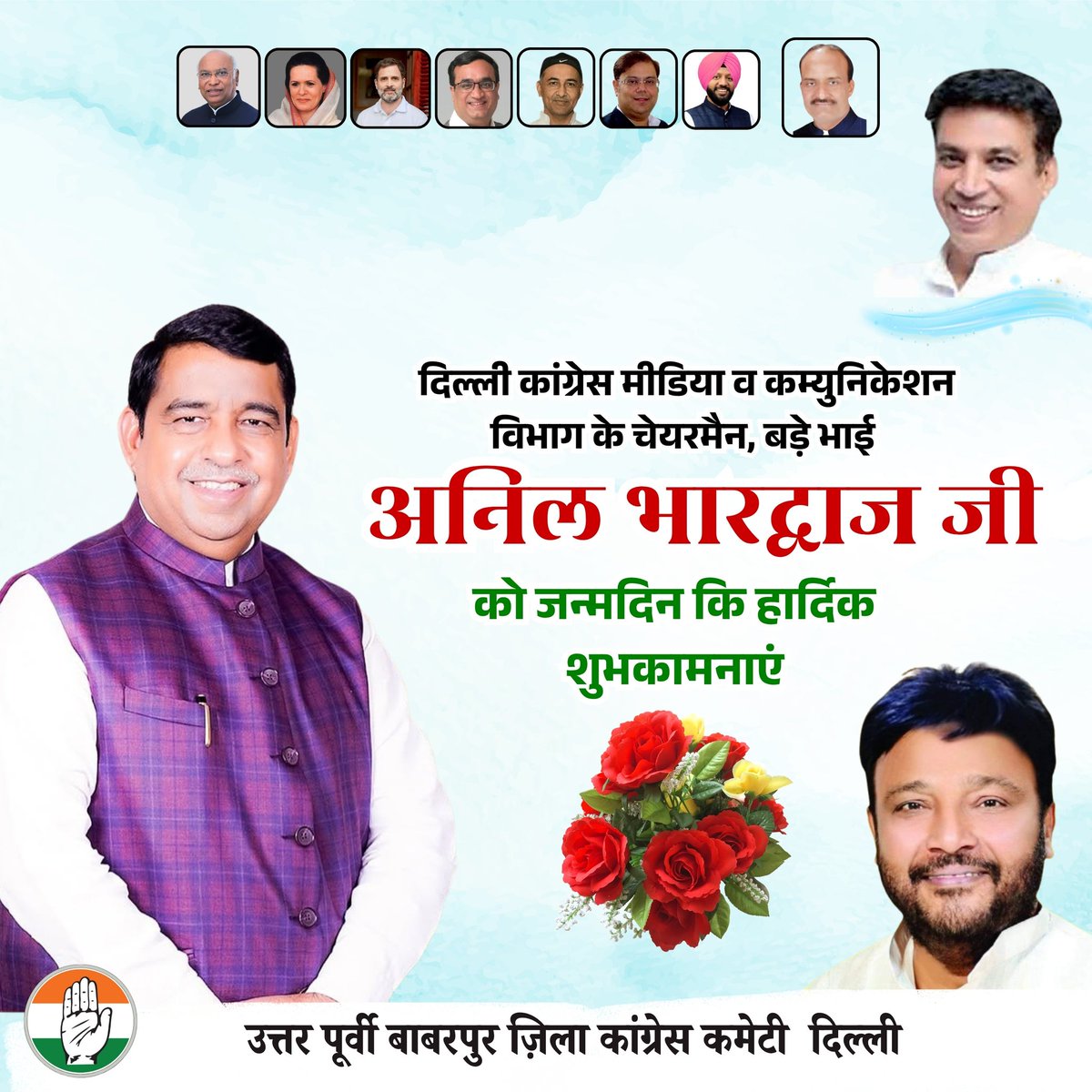 दिल्ली कांग्रेस कम्यूनिकेशन विभाग चेयरमैन, पूर्व विधायक, बड़े भाई श्री <a href="/INCanilbhardwaj/">Anil Bhardwaj</a> जी को जन्मदिन की हार्दिक शुभकामनाएं।