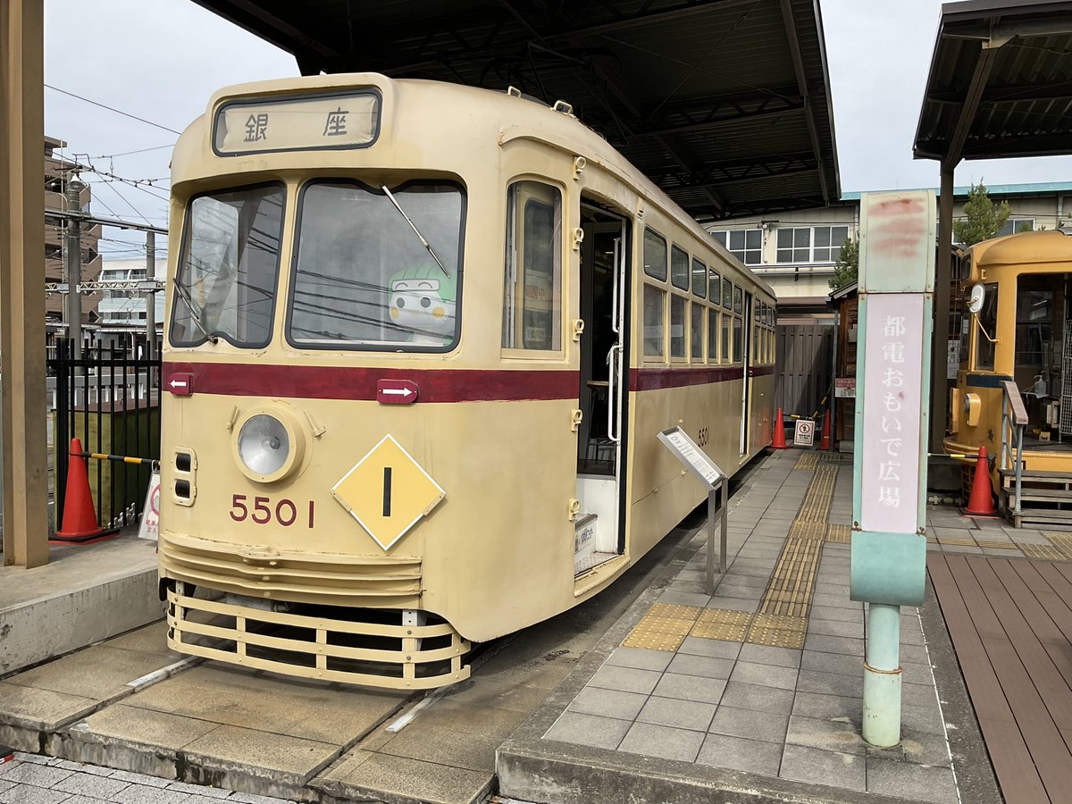 lsatuka、都電 lsatuka、都電 都電荒川線 ｜ 東京都交通