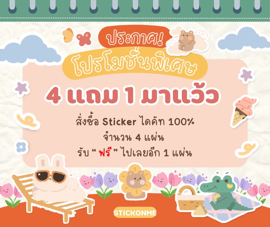 🍒⋆🎀โปรโมชั่นพิเศษมาแล้วจ้าาา🎀⋆🍒
ꔛ ตั้งแต่วันนี้ - 30 พ.ย. 68 เท่านั้นค่ะ ꔛ 

#Stickers #Sticker #สติกเกอร์ไดคัท #สติกเกอร์ #สติ๊กเกอร์ตกแต่ง #สติ๊กเกอร์ #โปสการ์ด #โฟโต้ไอดี #postcard