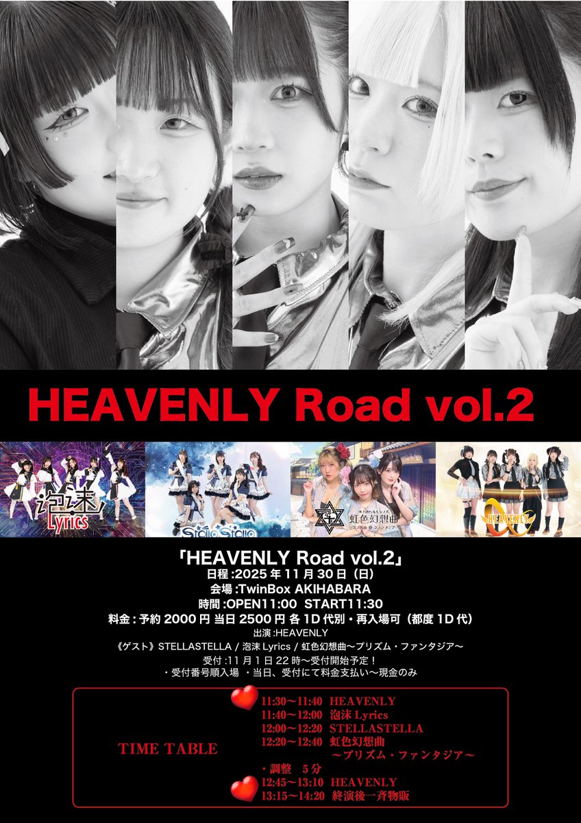 HEAVENLY 運営/公式】11.30新曲披露〜主催公演