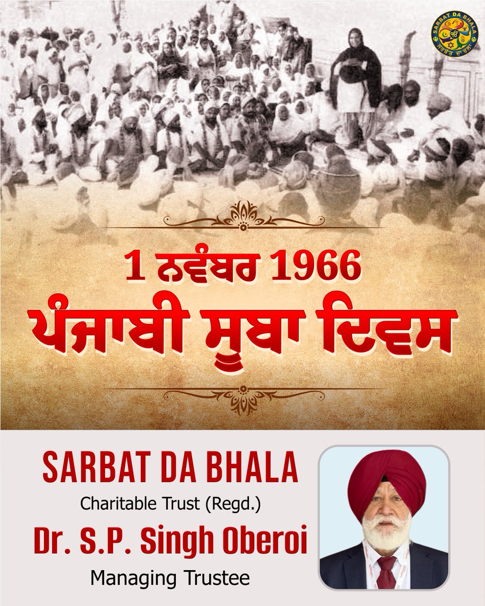 ਪੰਜਾਬੀ ਸੂਬਾ ਦਿਵਸ ਦੀਆ ਸਮੂਹ ਪੰਜਾਬੀਆ ਨੂੰ ਦਿਲੋਂ ਮੁਬਾਰਕਾ । ਆਓ, ਅਸੀਂ ਸਭ ਮਿਲ ਕੇ ਆਪਣੀ ਮਾਂ ਬੋਲੀ ਪੰਜਾਬੀ, ਅਮੋਲਕ ਵਿਰਸੇ ਅਤੇ ਰੰਗਲੇ ਸੱਭਿਆਚਾਰ ਦੀ ਸੰਭਾਲ ਲਈ ਯਤਨ ਕਰੀਏ।
Heartfelt greetings to all Punjabis on the occasion of Punjabi Suba Day.
Let us all come together to preserve our mother tongue