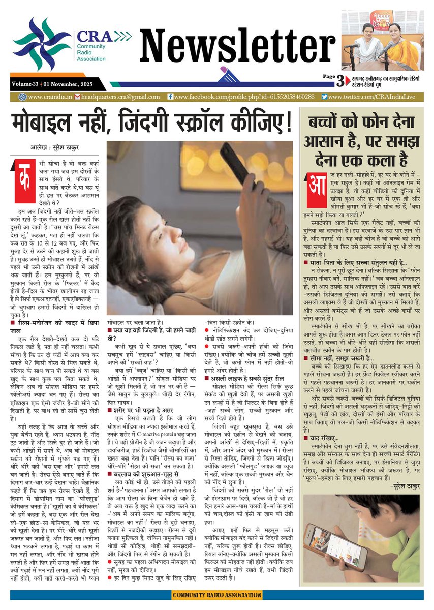 CRAIndiaLive's tweet image. CRA न्यूज़लेटर — आवाज़ों का उत्सव, बदलाव का अहसास 📻✨
यह सिर्फ कहानियाँ नहीं, गूंजते एहसास हैं।
हर शब्द एक रिश्ता, हर पन्ना एक धड़कन।
#CRA #MIBIndia #PMOIndia #CommunityPower #PositiveChange #VoiceOfChange #CommunityRadio
