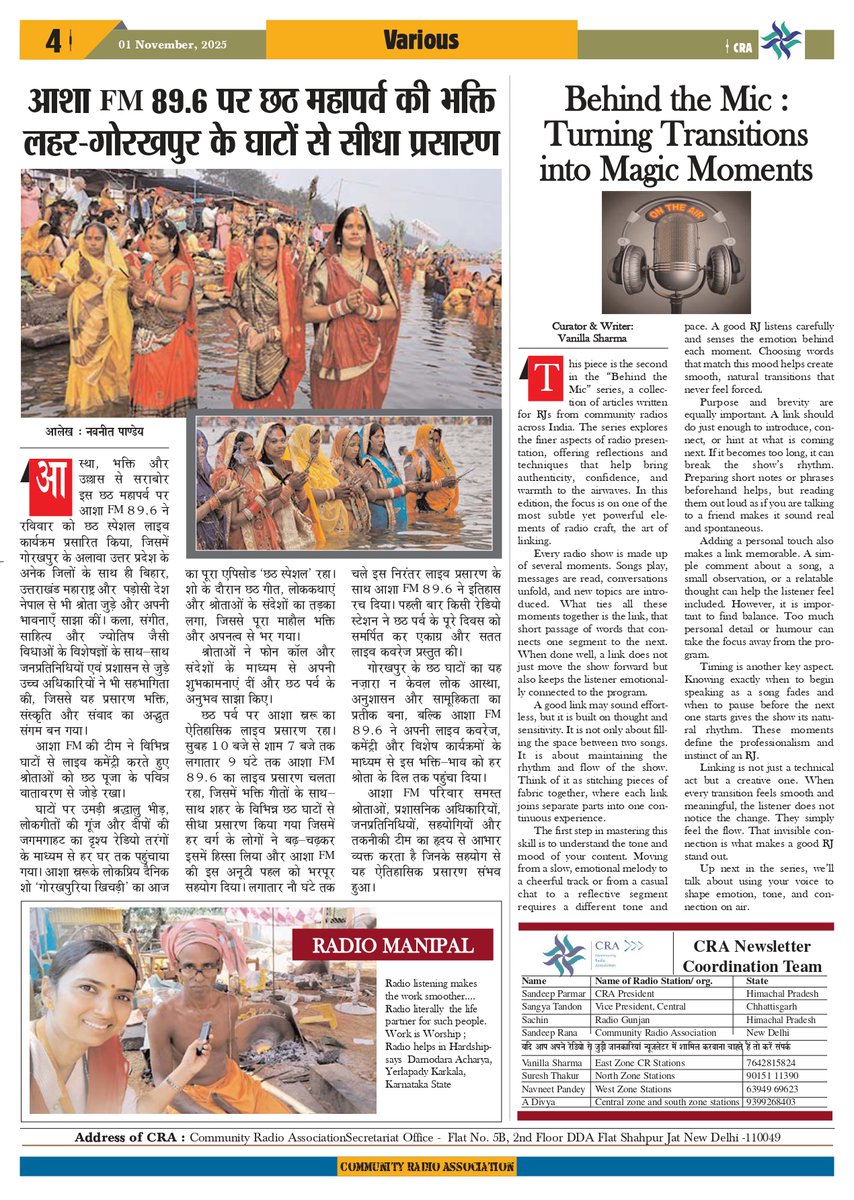 CRAIndiaLive's tweet image. CRA न्यूज़लेटर — आवाज़ों का उत्सव, बदलाव का अहसास 📻✨
यह सिर्फ कहानियाँ नहीं, गूंजते एहसास हैं।
हर शब्द एक रिश्ता, हर पन्ना एक धड़कन।
#CRA #MIBIndia #PMOIndia #CommunityPower #PositiveChange #VoiceOfChange #CommunityRadio