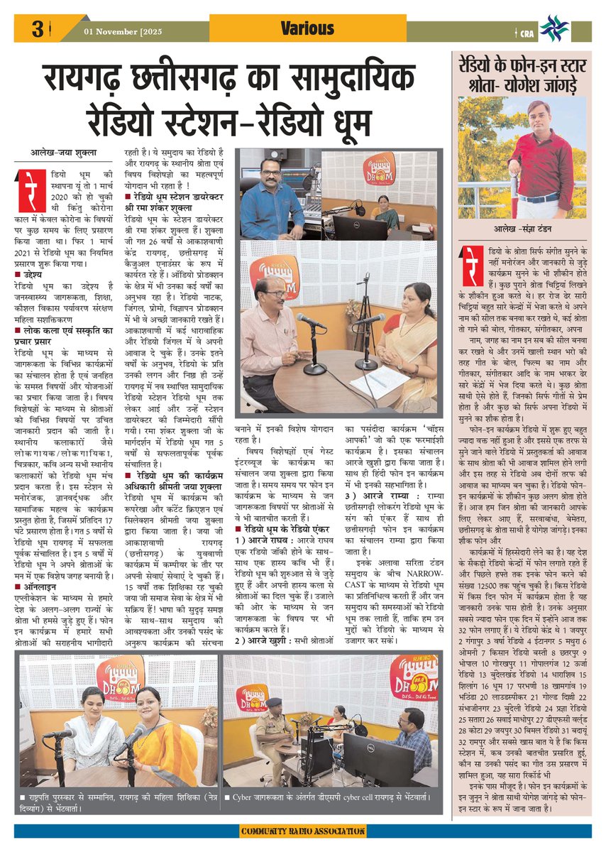 CRAIndiaLive's tweet image. CRA न्यूज़लेटर — आवाज़ों का उत्सव, बदलाव का अहसास 📻✨
यह सिर्फ कहानियाँ नहीं, गूंजते एहसास हैं।
हर शब्द एक रिश्ता, हर पन्ना एक धड़कन।
#CRA #MIBIndia #PMOIndia #CommunityPower #PositiveChange #VoiceOfChange #CommunityRadio