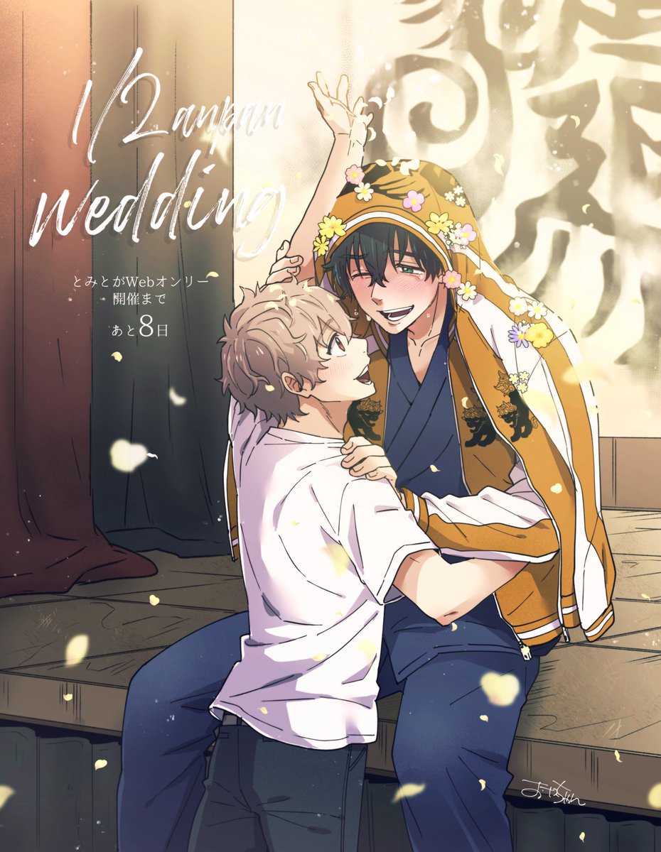 tmtgweb_only's tweet image. 💟カウントダウン企画🤍💍

⟡.·*.··············································⟡.·*.
とみとがWebオンリー🐇🐢まで
あと8日！
⟡.·*.··············································⟡.·*.

イラスト：おナスちゃん様 (@tks_koume)

コメントはツリーにて✨️
#1_2うさかめ婚
#とみとが