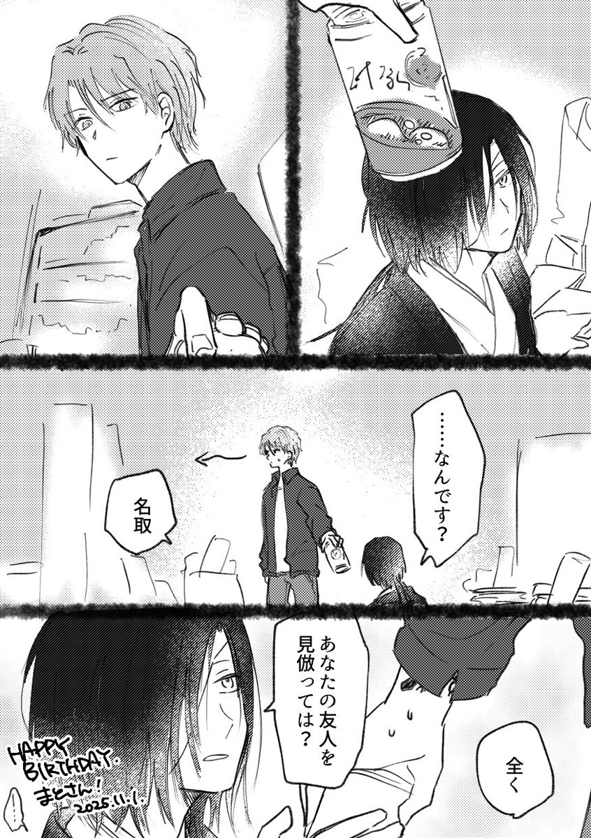 まとさん、おたおめ！
 #的場静司誕生祭2025