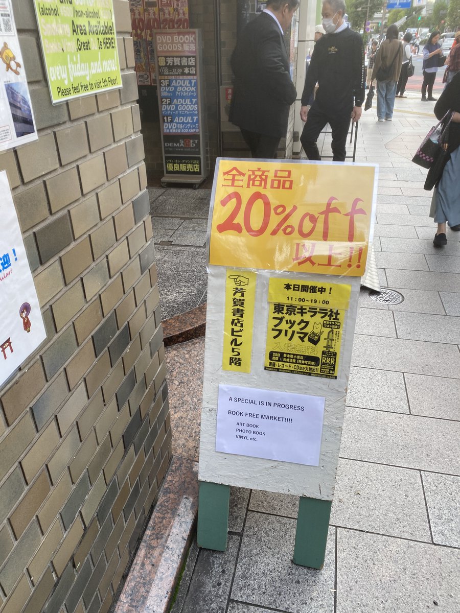 tokyo_kirarasha's tweet image. 東京キララ社にてブックフェスティバル継続中！
芳賀書店5階（神保町駅A1出口徒歩0分）です。神田古本まつりにお越しの際はぜひお立ち寄りください。

入場無料！喫煙所あり！休憩所あり！
書籍、レコード、CDなどお得な価格で販売中！

日時：2025年11月1日〜3日　12:00〜18:00…