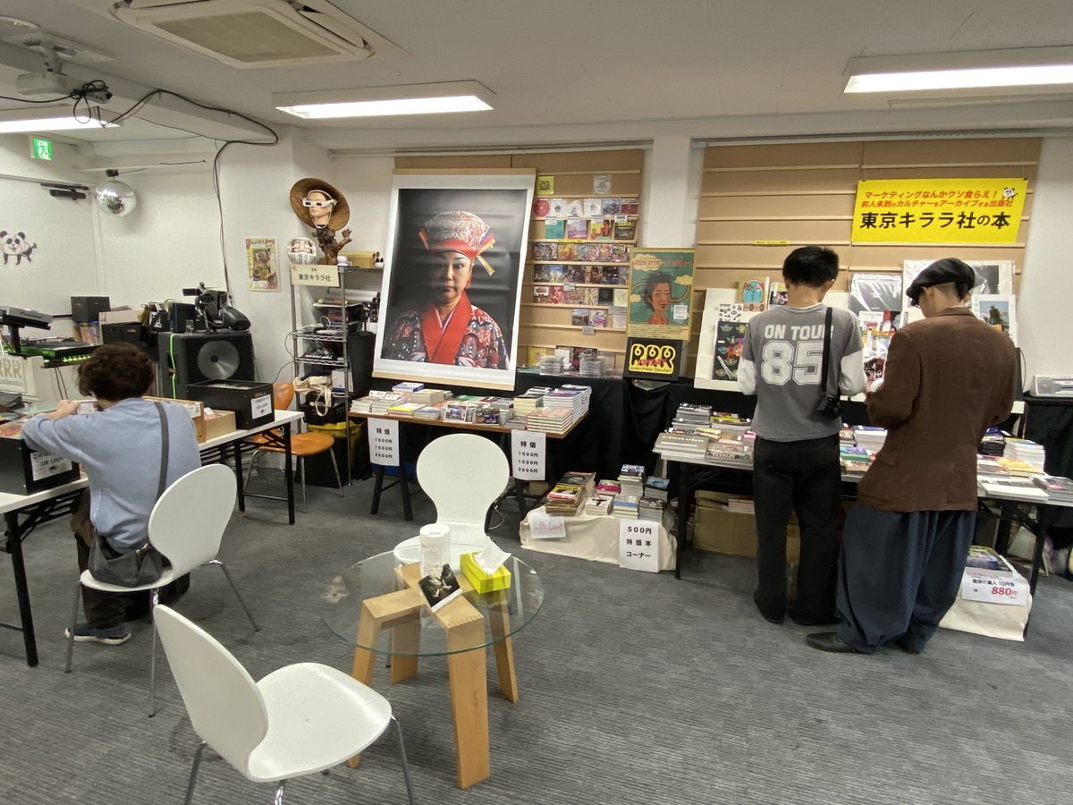 tokyo_kirarasha's tweet image. 東京キララ社にてブックフェスティバル継続中！
芳賀書店5階（神保町駅A1出口徒歩0分）です。神田古本まつりにお越しの際はぜひお立ち寄りください。

入場無料！喫煙所あり！休憩所あり！
書籍、レコード、CDなどお得な価格で販売中！

日時：2025年11月1日〜3日　12:00〜18:00…