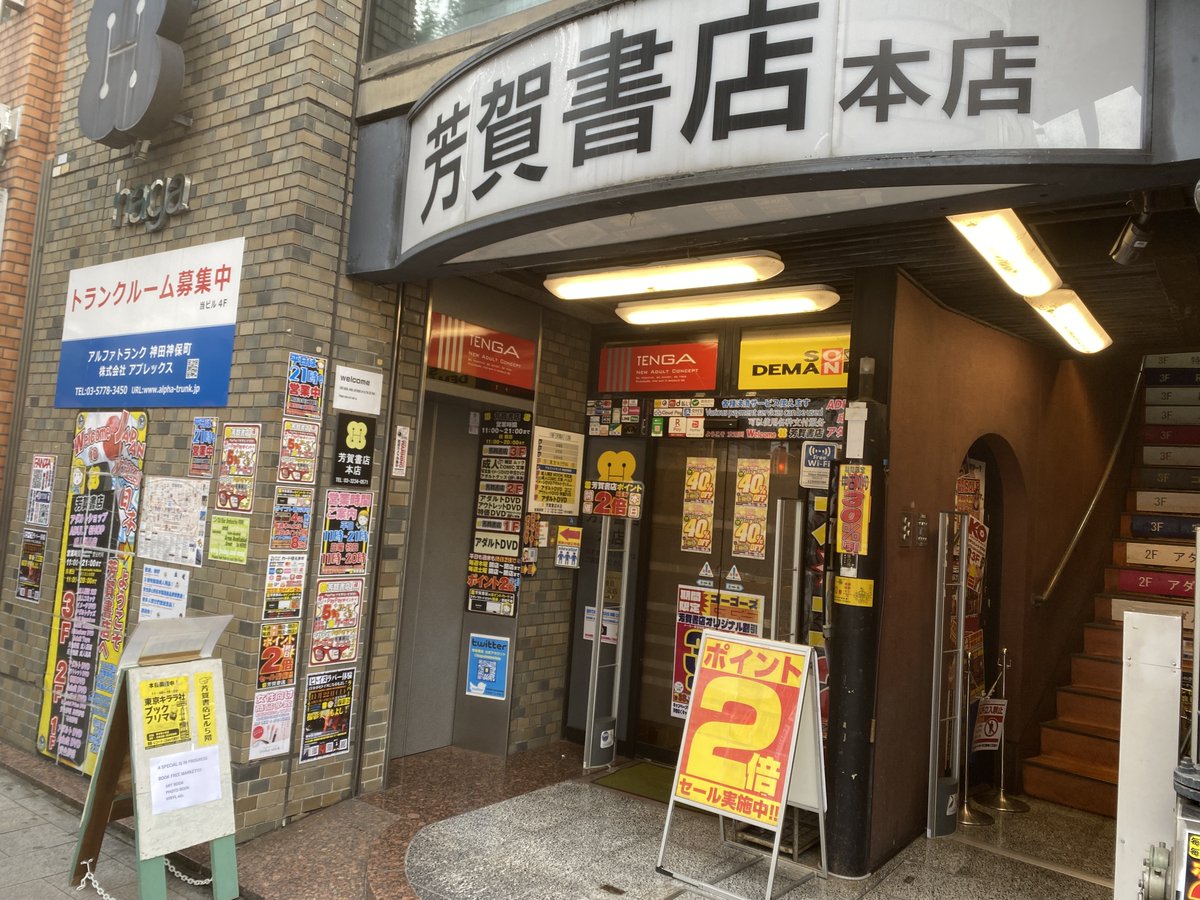 tokyo_kirarasha's tweet image. 東京キララ社にてブックフェスティバル継続中！
芳賀書店5階（神保町駅A1出口徒歩0分）です。神田古本まつりにお越しの際はぜひお立ち寄りください。

入場無料！喫煙所あり！休憩所あり！
書籍、レコード、CDなどお得な価格で販売中！

日時：2025年11月1日〜3日　12:00〜18:00…