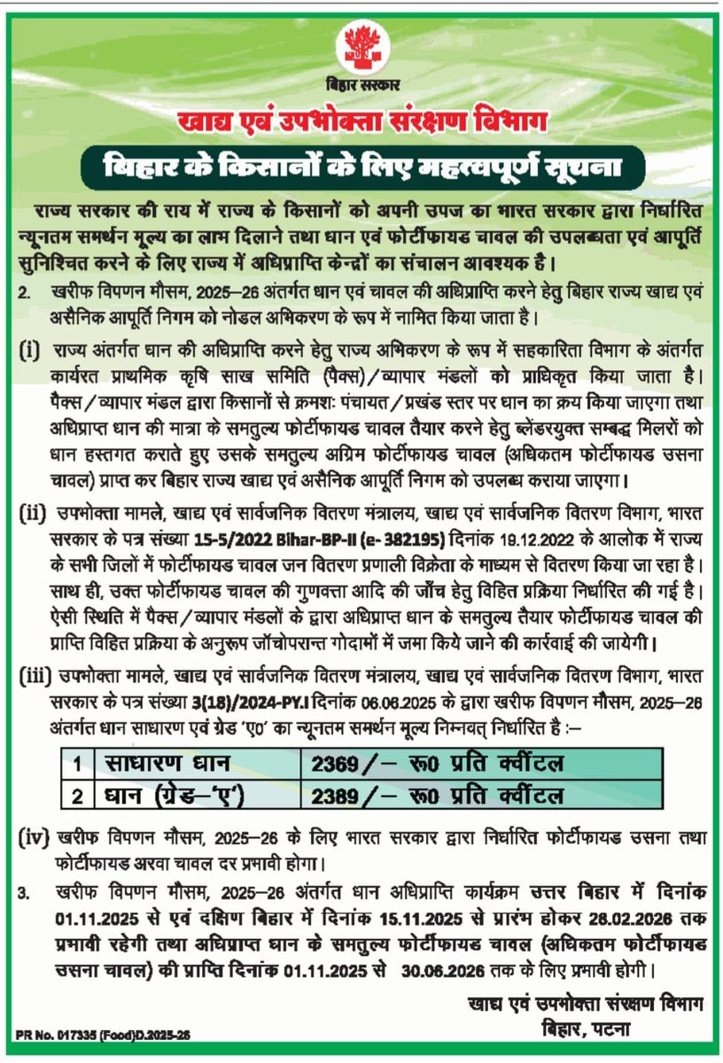 food_bihar's tweet image. बिहार के किसानों के लिए महत्वपूर्ण सूचना।