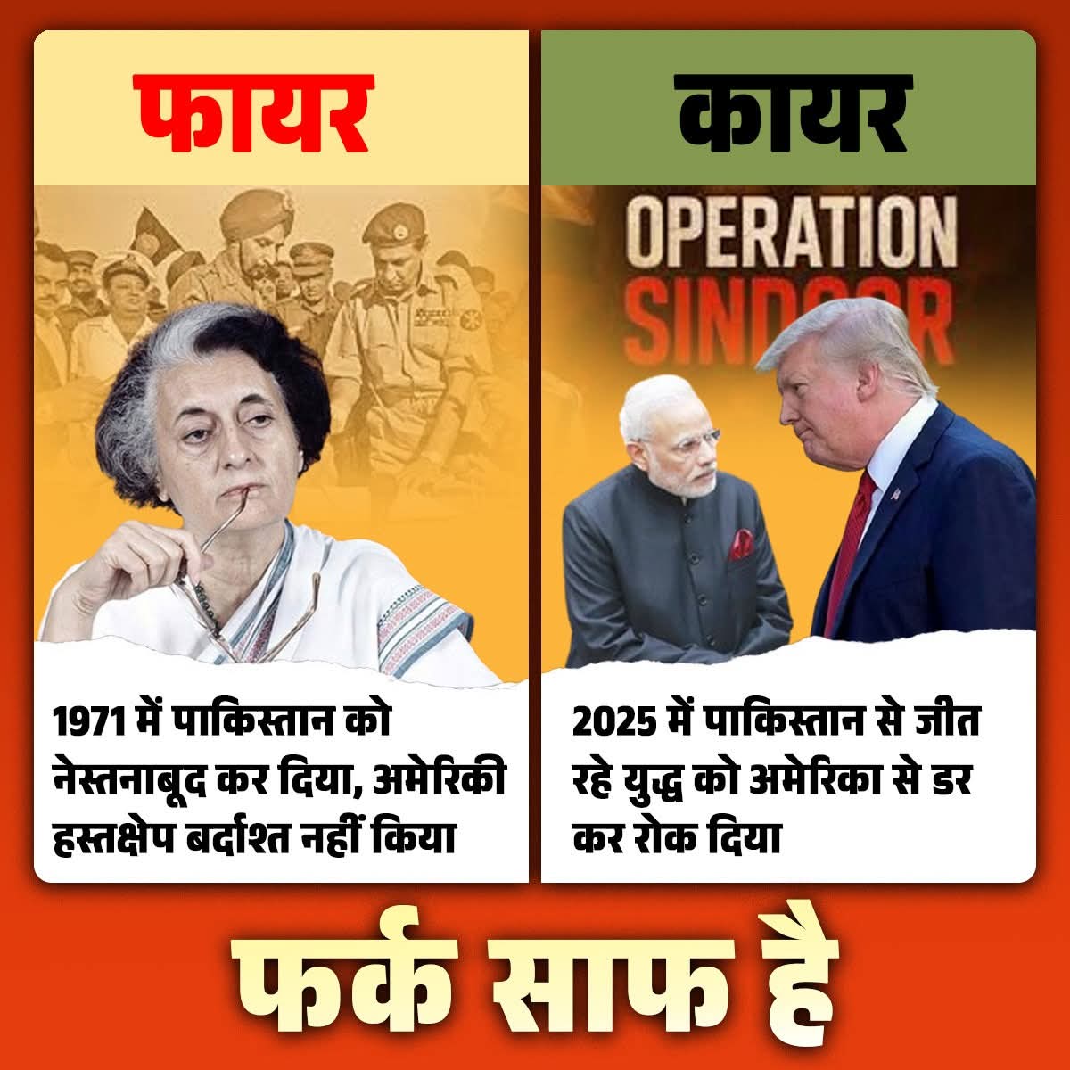 SevadalUPW's tweet image. 1971: “अमेरिका ? कौन अमेरिका ? 
पहले पाकिस्तान संभालो!” — 🔥 इंदिरा गांधी

2025: “ट्रंप जी, बस आप ,
नाराज़ मत होना...” — 🙏 “56 इंच”

फर्क साफ़ है — 
एक ने इतिहास लिखा, दूसरे ने ट्वीट। 

#IndiraGandhi  #NationalUnityDay