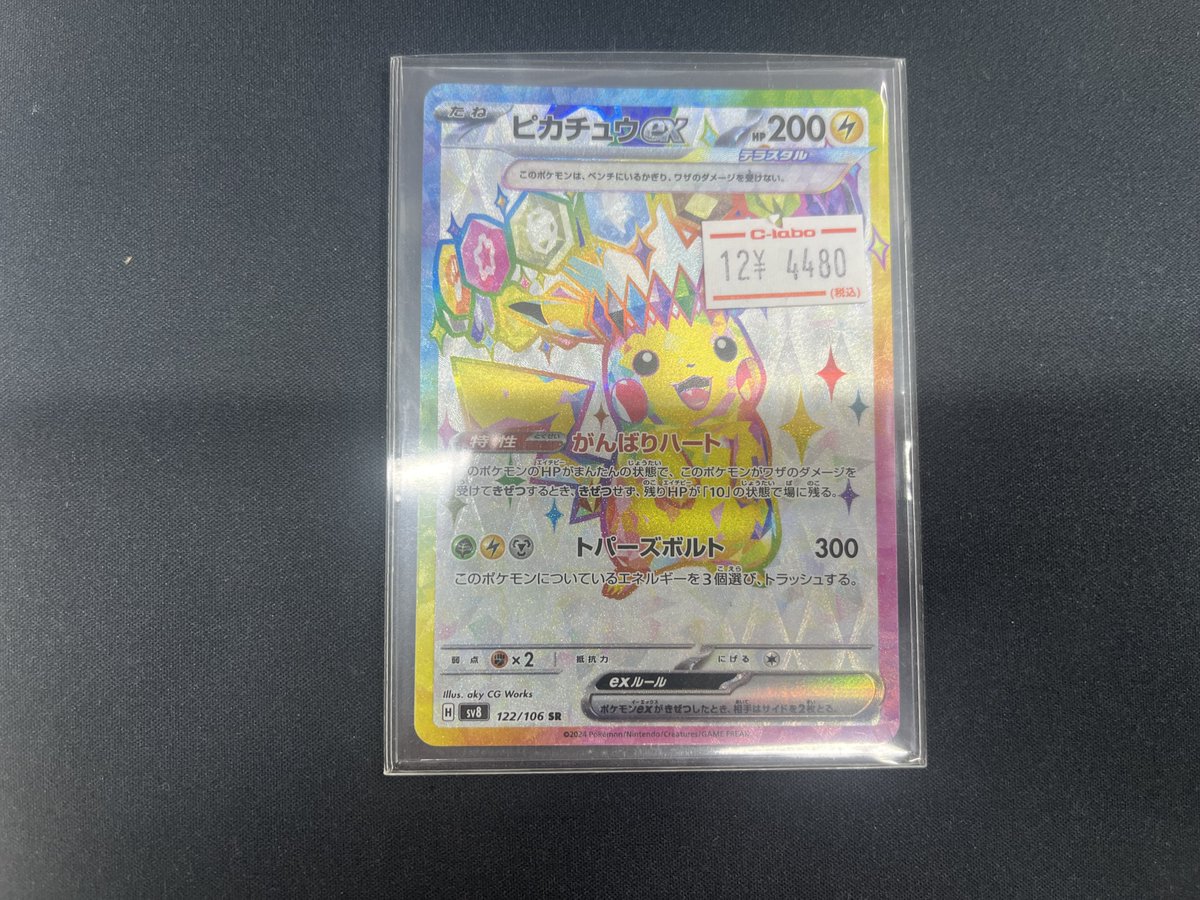 ポケカ 販売情報】 ピカチュウex SR 入荷いたしました‼ お求めは地下