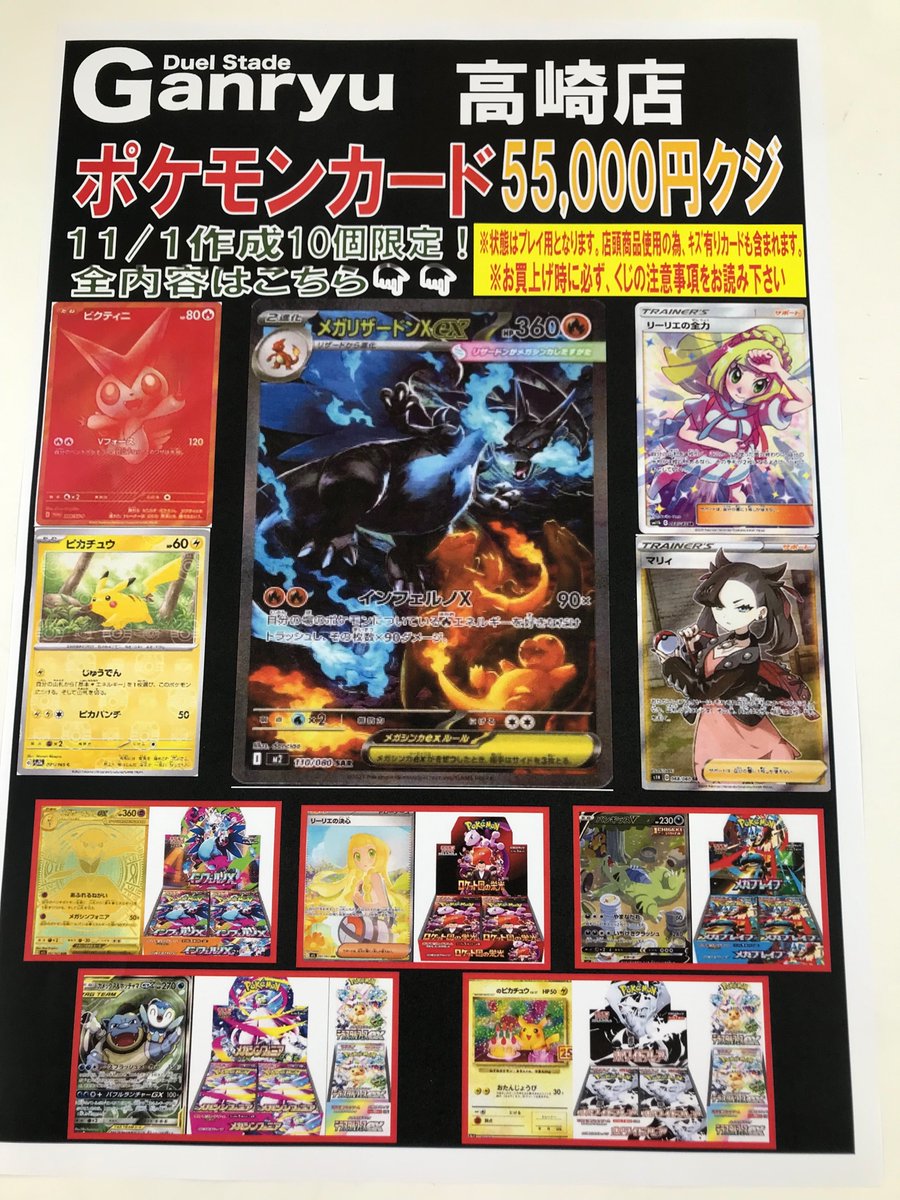 ポケモンカード55000円くじ作成しました！ 全10口、BOX賞あり！