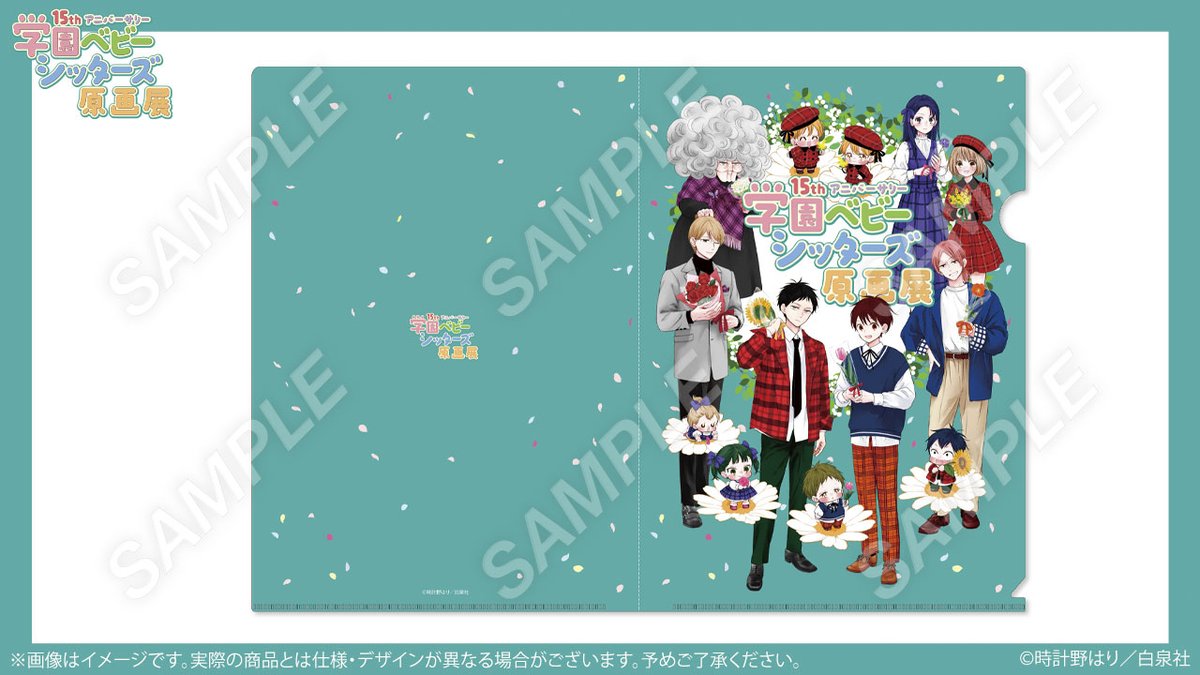 LaLa 抽選プレゼント 特別賞 複製年賀状 学園ベビーシッターズ 時計野はり LaLa 抽選プレゼント 特別賞 複製年賀状 学園ベビーシッターズ 時計野