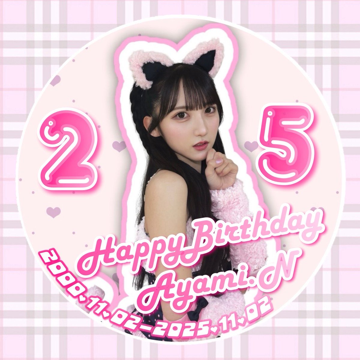 長友彩海生誕祭実行委員会2025 on X