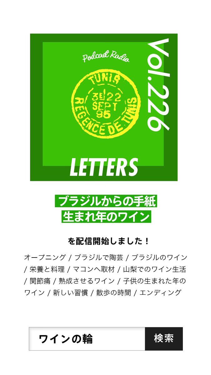 ワインの輪 (@winenowa) / Posts / X