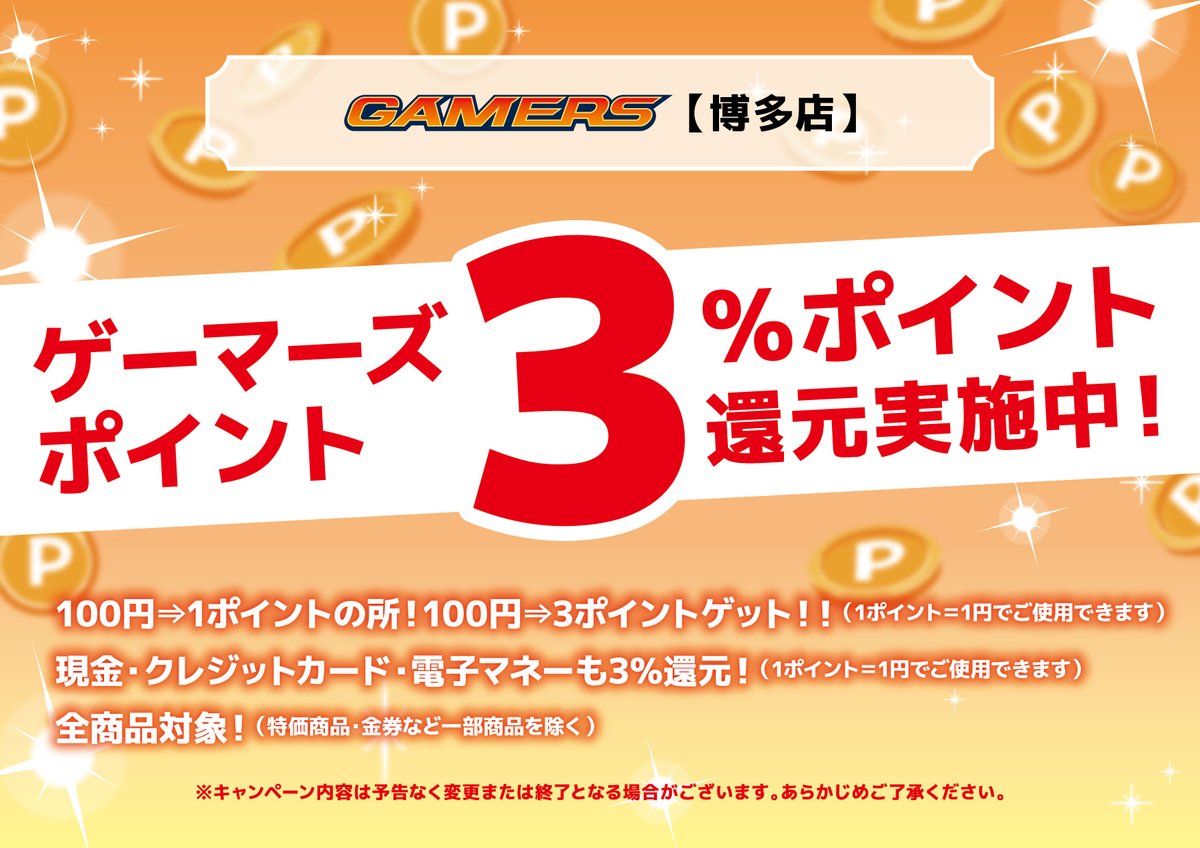 ゲーマーズ博多店 on X