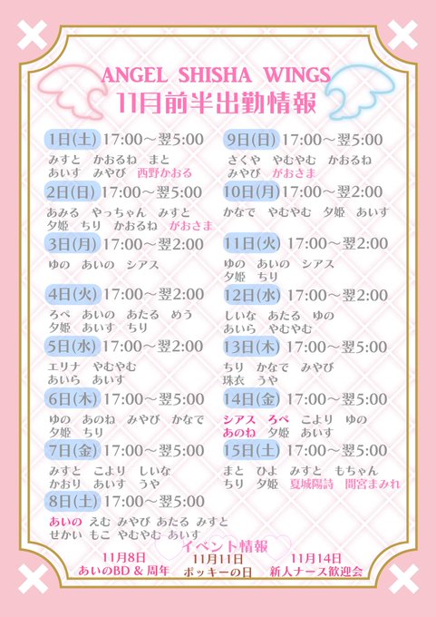 エンジェルシーシャWINGSのツイート