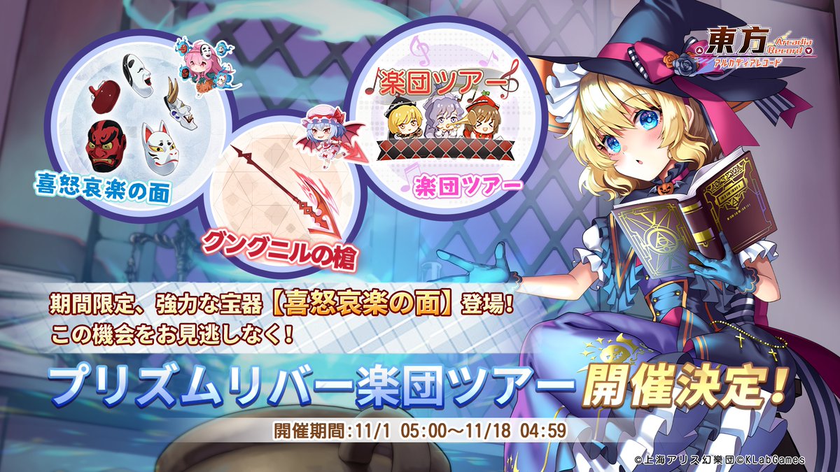 📢イベント『プリズムリバー楽団ツアー』本日開催🎶 新宝器『喜怒哀楽