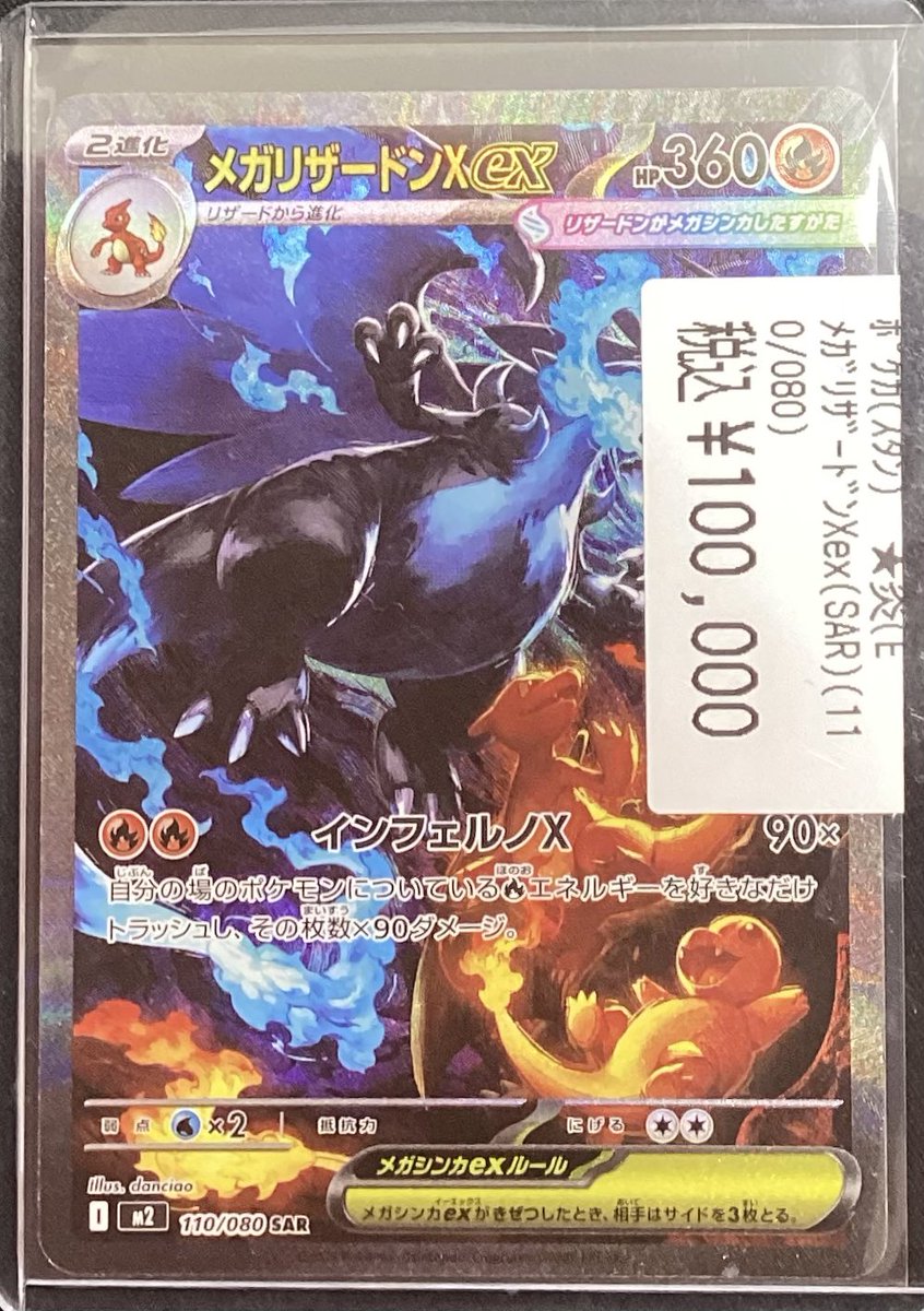 🌤️☁️ポケカ入荷情報🌩️☁️ メガリザードンex(110/080 SAR