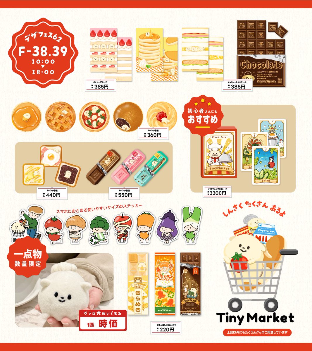 TinyMarket_jp's tweet photo. #デザフェス62

🚩Tiny Market 🛒🐶🥐

【    出展日   】11/15.16 両日出展 
【ブース番号】西1階 F-38.39

ボリューム満点で参加します🐶🚩
お品書き以外のグッズもたくさんあり！

似顔絵もやるのでぜひお越しください！ 
楽しみにお待ちしています🐶🌟

@designfesta 
#デザフェス62リポスト https://t.co/wT4PpzgBHw