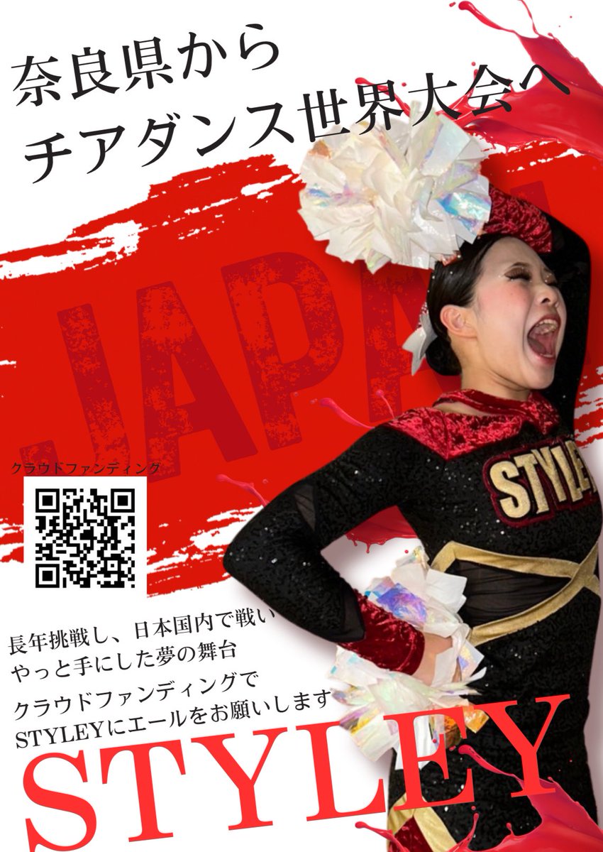 奈良から世界へ🌍
STYLEYのトップチーム「NEO」が、ついに世界大会へ挑戦してきます🔥

子どもたちの「全力で夢をつかむ」姿を、
みんなで一緒に応援してもらえたら嬉しいです！

あなたのエールが、世界での力になります✨
👉 congrant.com/project/styley…

#STYLEY #NEO #奈良から世界へ #チア #挑戦