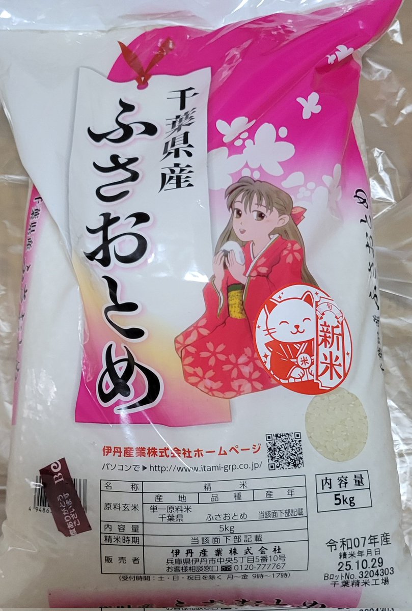 日本米価格過去最高4523円 高市政権おこめ券対策に批判集中