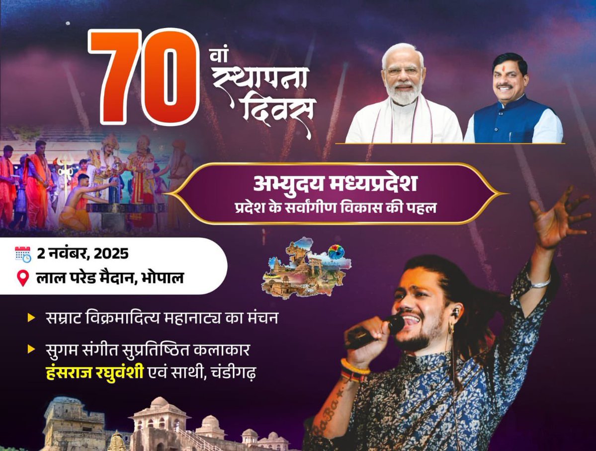 परंपरा और प्रगति का संगम — यही है मुख्यमंत्री <a href="/DrMohanYadav51/">Dr Mohan Yadav</a> का अभ्युदय मध्यप्रदेश।
जहाँ संस्कृति को सम्मान और विकास को गति मिल रही है। 🌾🏗️
#समृद्ध_मध्यप्रदेश