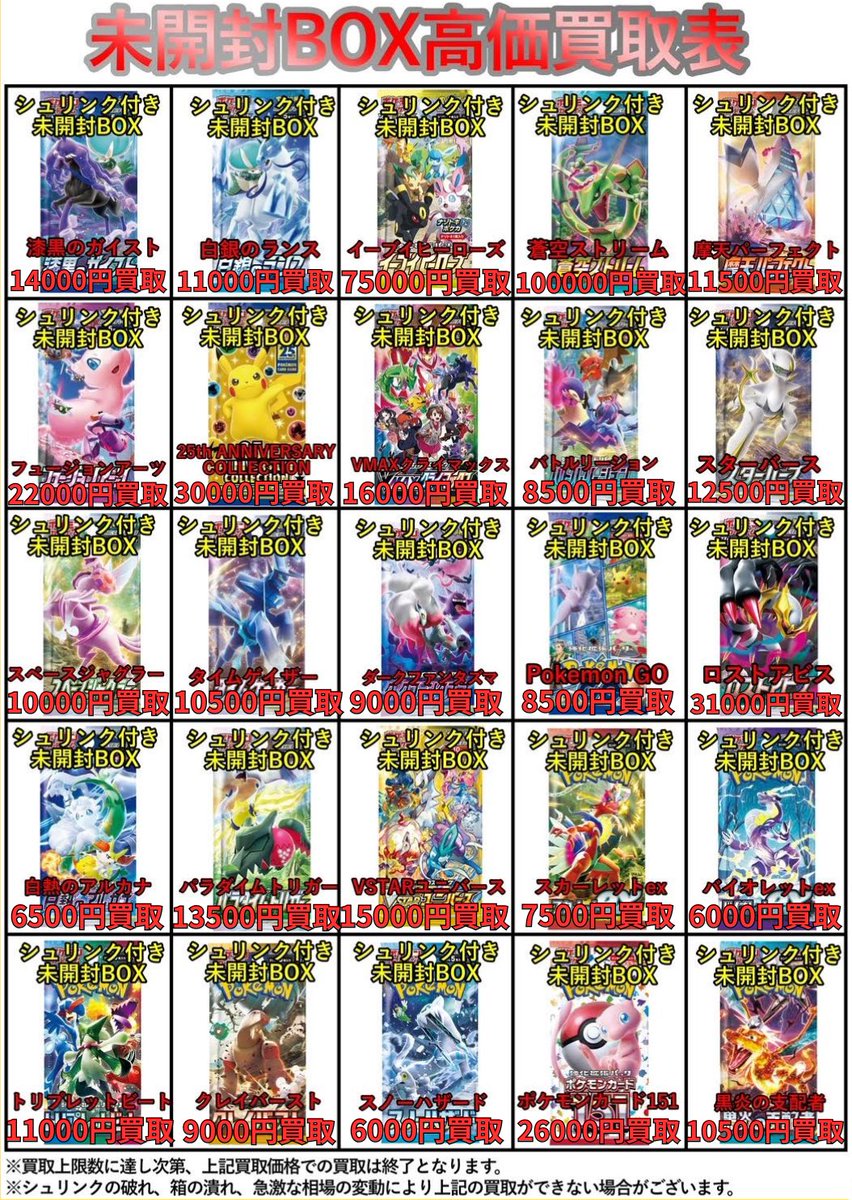 🔥高価買取表更新🔥 🔴11月1日(土)〜11月3日(月)限定🔴 ポケモンカード