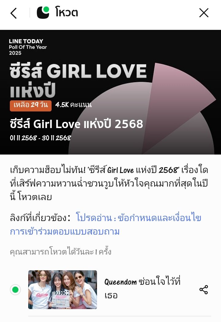 ArhoungPamTrend's tweet photo. Vote for the Girl Love Series of the Year 2025!
Come and help us vote for #QueendomTheSeries, everyone! 🙏🏻
Voting Details: You can vote once per day
#ArhoungPam
#PamArhoung
#linpraew https://t.co/59u5euEcvd