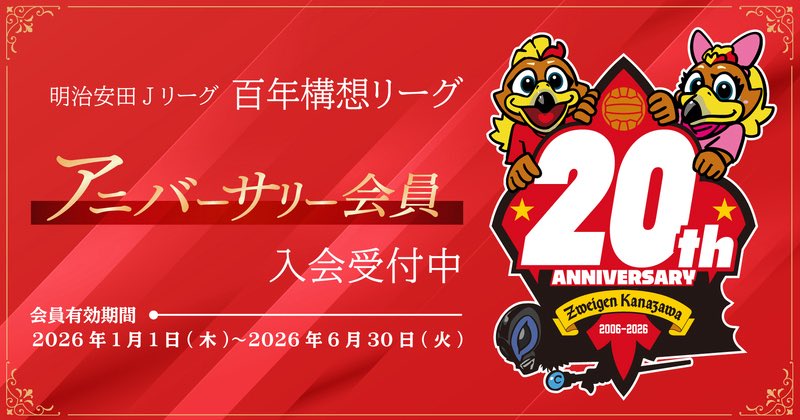 11/2(日)群馬戦】 本日から受付を開始した来年百年構想リーグ