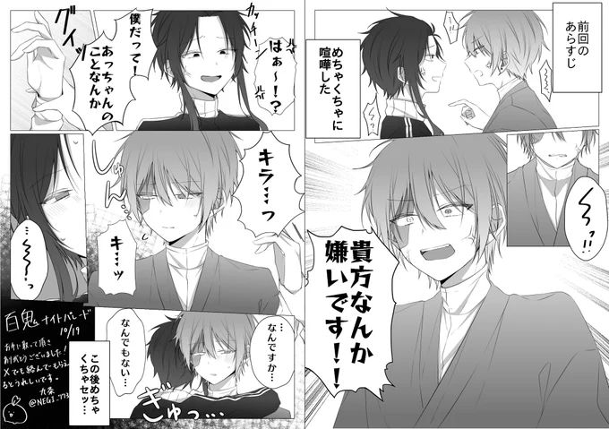 10月のオンリーで出した無配ペーパー
自分は勢いで嫌いって言っちゃったけど自分が言われると悲しくなっちゃうワガママな🎭
と、そんな🎭に甘い🐦‍⬛ 
